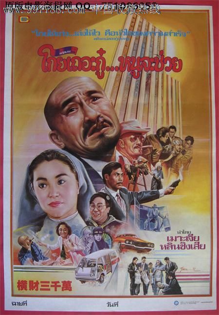 做个假泰国